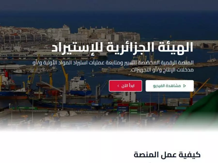Lancement de la plateforme numérique dédiée à l’importation des matières premières
