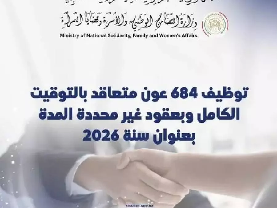 Ministère de la Solidarité : Ouverture du recrutement externe au profit de 684 agents contractuels